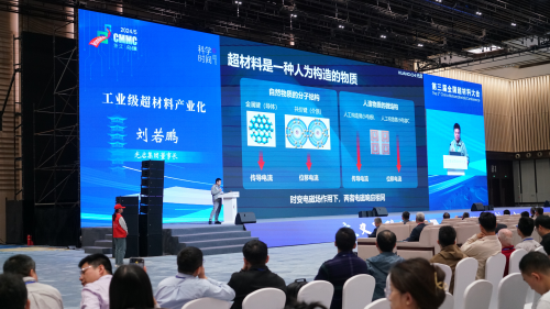 光启技术董事长刘若鹏：持续聚焦超材料原始创新 以新质生产力赋能先进制造业发展