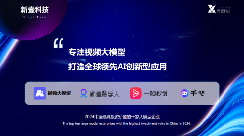 新壹科技CEO雷涛：愿以AI服务为出海企业搭建桥梁