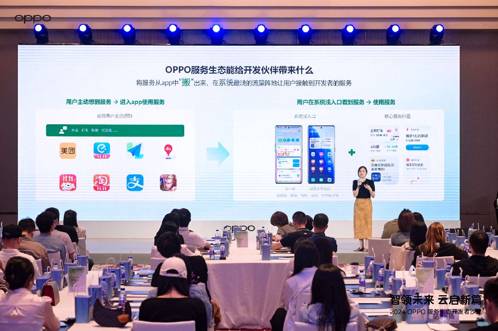 探索智慧服务新高度，2024 OPPO服务生态开发者沙龙在京举行