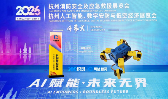 智创未来 可达智灵携工程级可控研发智能体参展 AI Hangzhou 2026