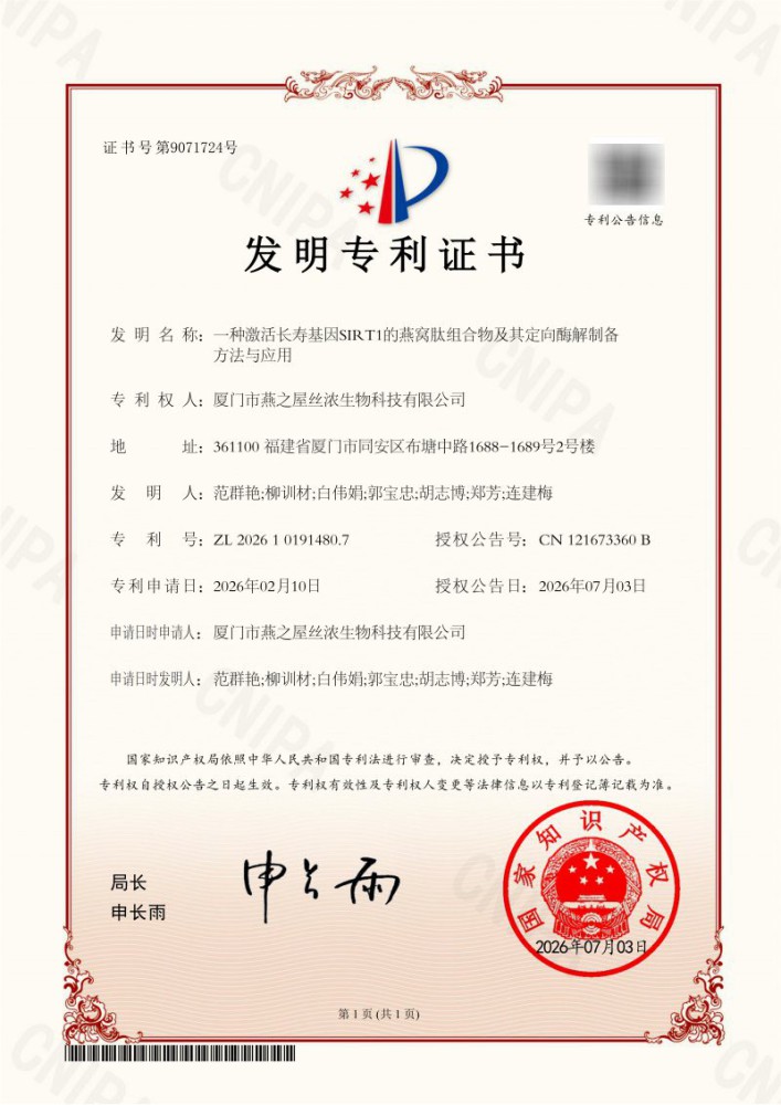 燕之屋探索新路径，获国家知识产权局授权