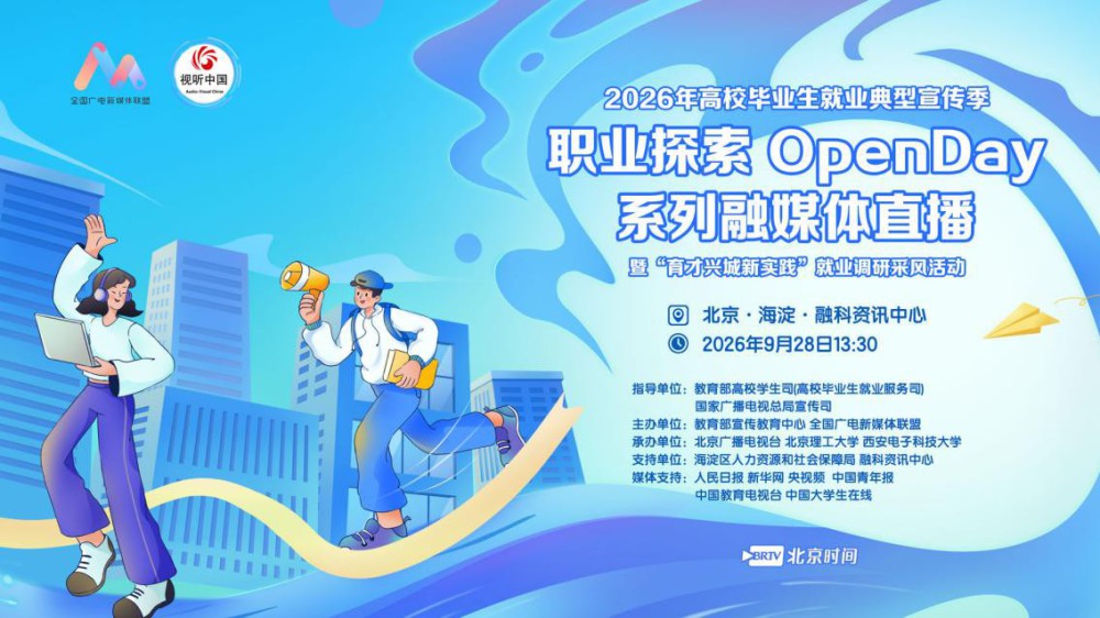 爱思益创始人孙静博做客《职业探索Open Day》：秋招这件事越早想清楚越好